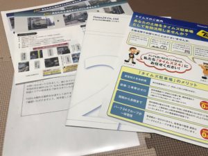 タイムズ資料中身