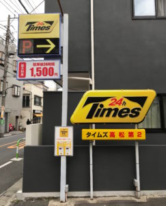 タイムズ看板