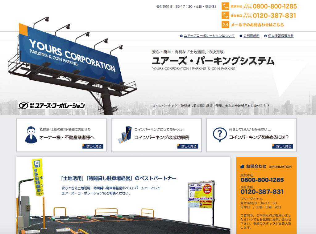 ユアーズコーポレーション