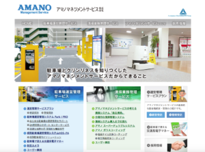 アマノマネジメントサービス