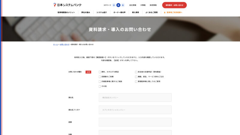 日本システムバンク 公式サイト