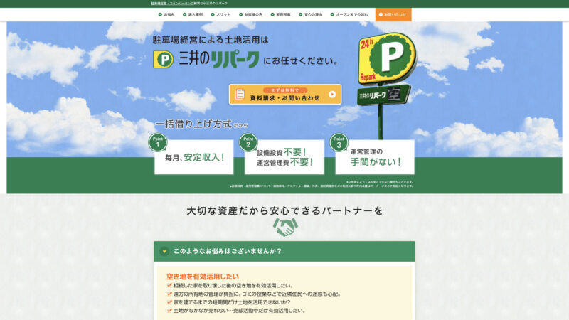 三井のリパーク 公式サイト